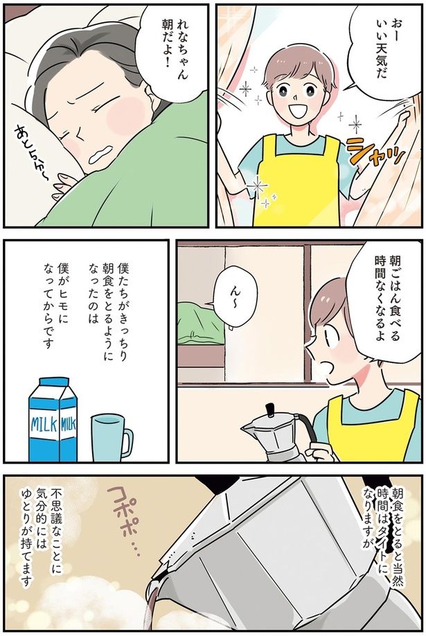 朝ごはん食べる時間なくなるよ （C）まいったねぇ、野宮レナ／KADOKAWA
