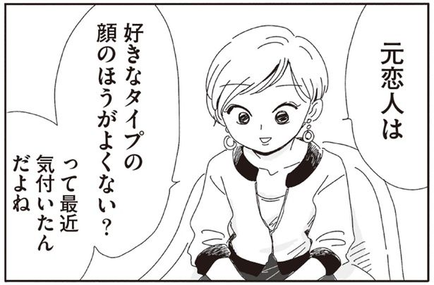 元恋人は好きなタイプの顔のほうがよくない？ （C）ヤチナツ／KADOKAWA