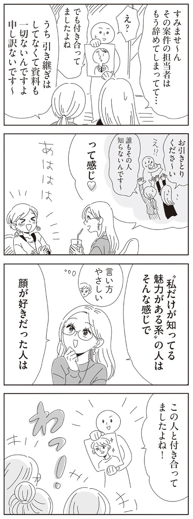 顔が好きだった人は （C）ヤチナツ／KADOKAWA