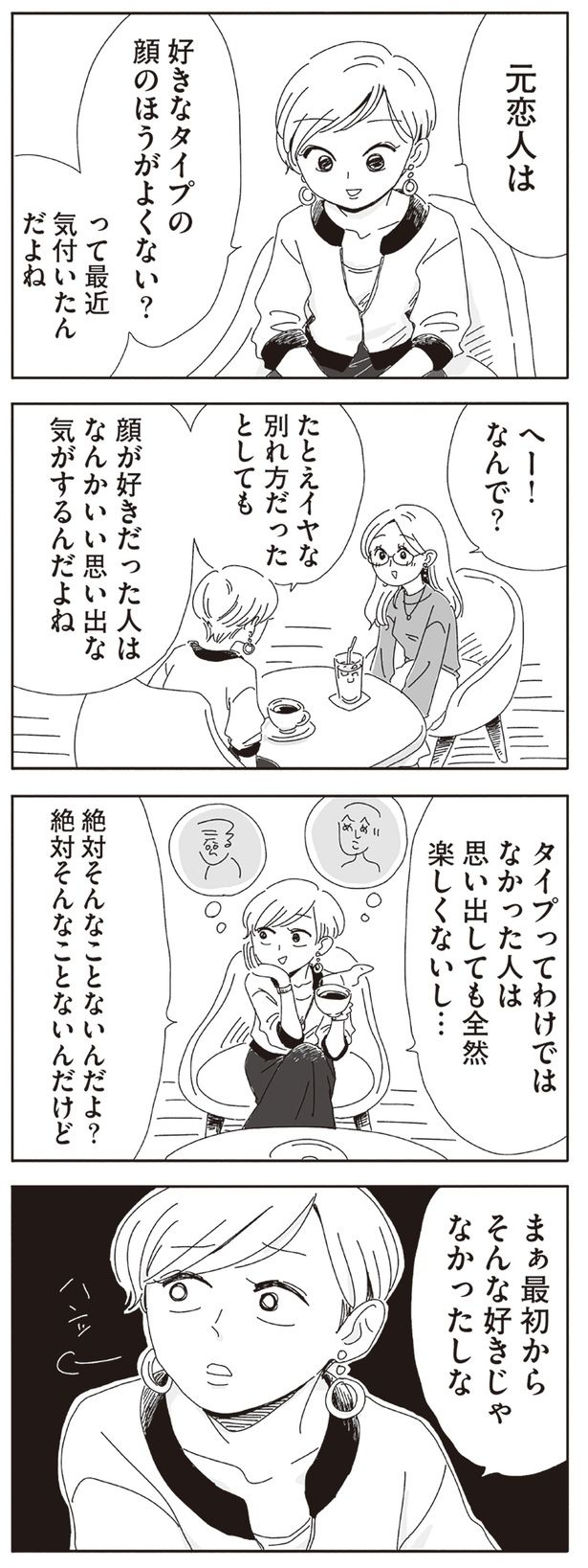 いい思い出な気がするんだよね （C）ヤチナツ／KADOKAWA