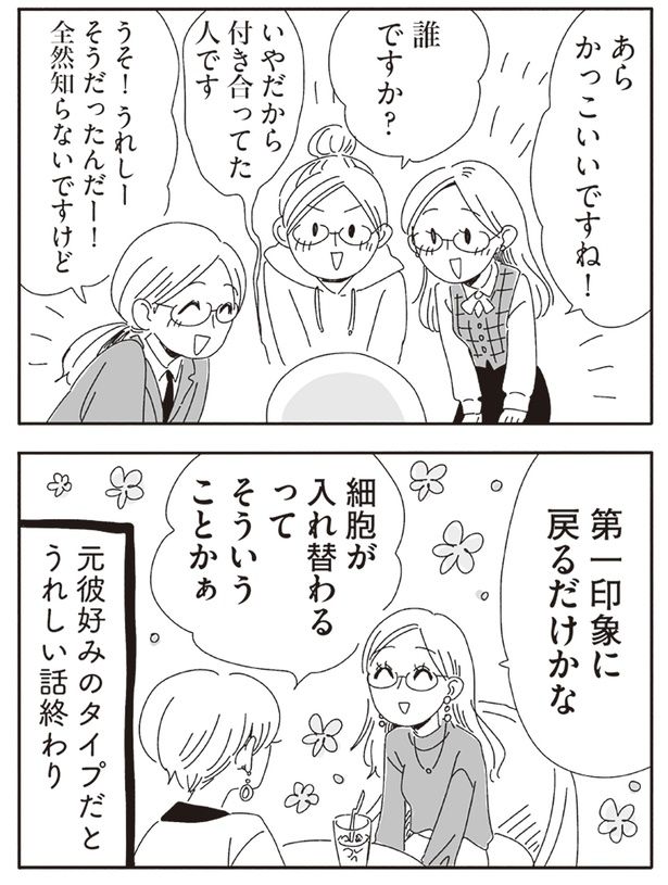 第一印象に戻るだけかな （C）ヤチナツ／KADOKAWA