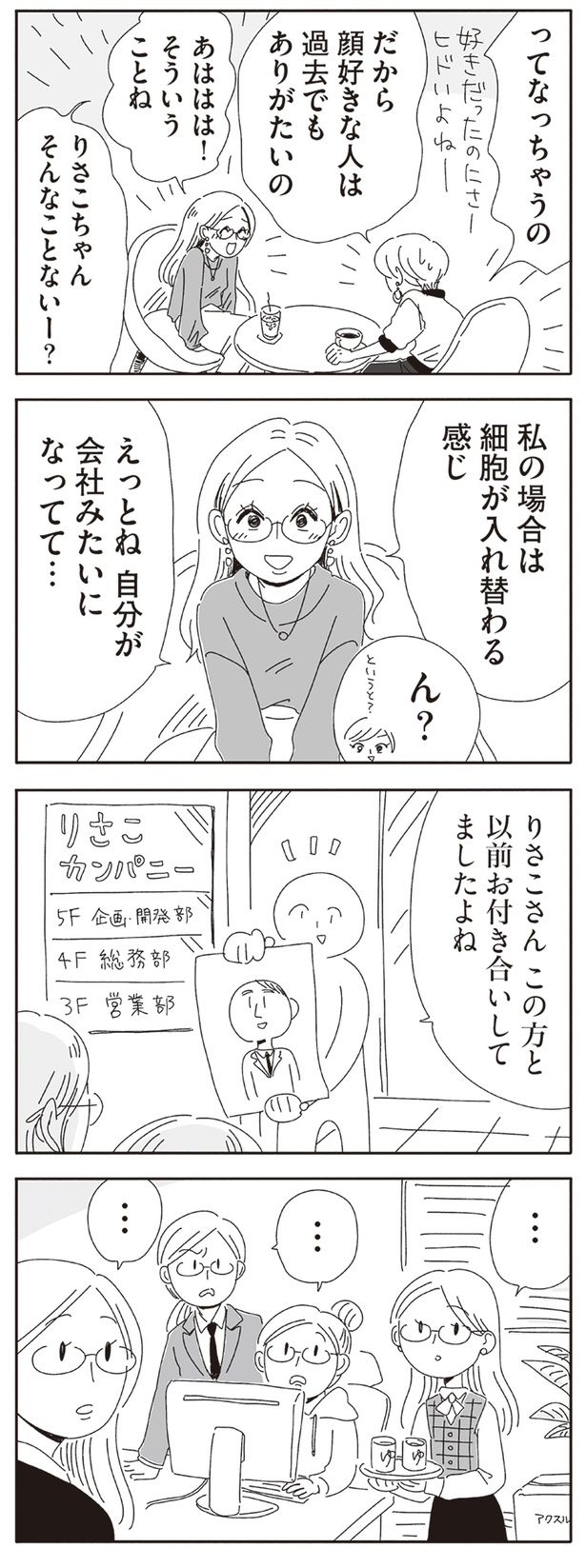 そういうことね （C）ヤチナツ／KADOKAWA