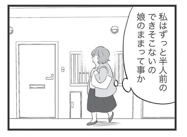 できそこないの娘のままって事か （C）高嶋あがさ／竹書房