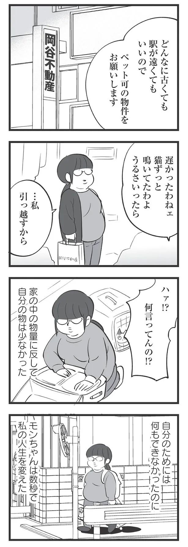 私、引っ越すから （C）高嶋あがさ／竹書房