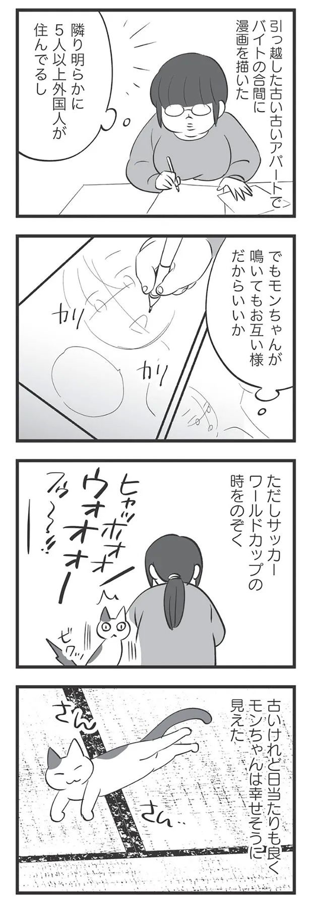 バイトの合間に漫画を描いた （C）高嶋あがさ／竹書房