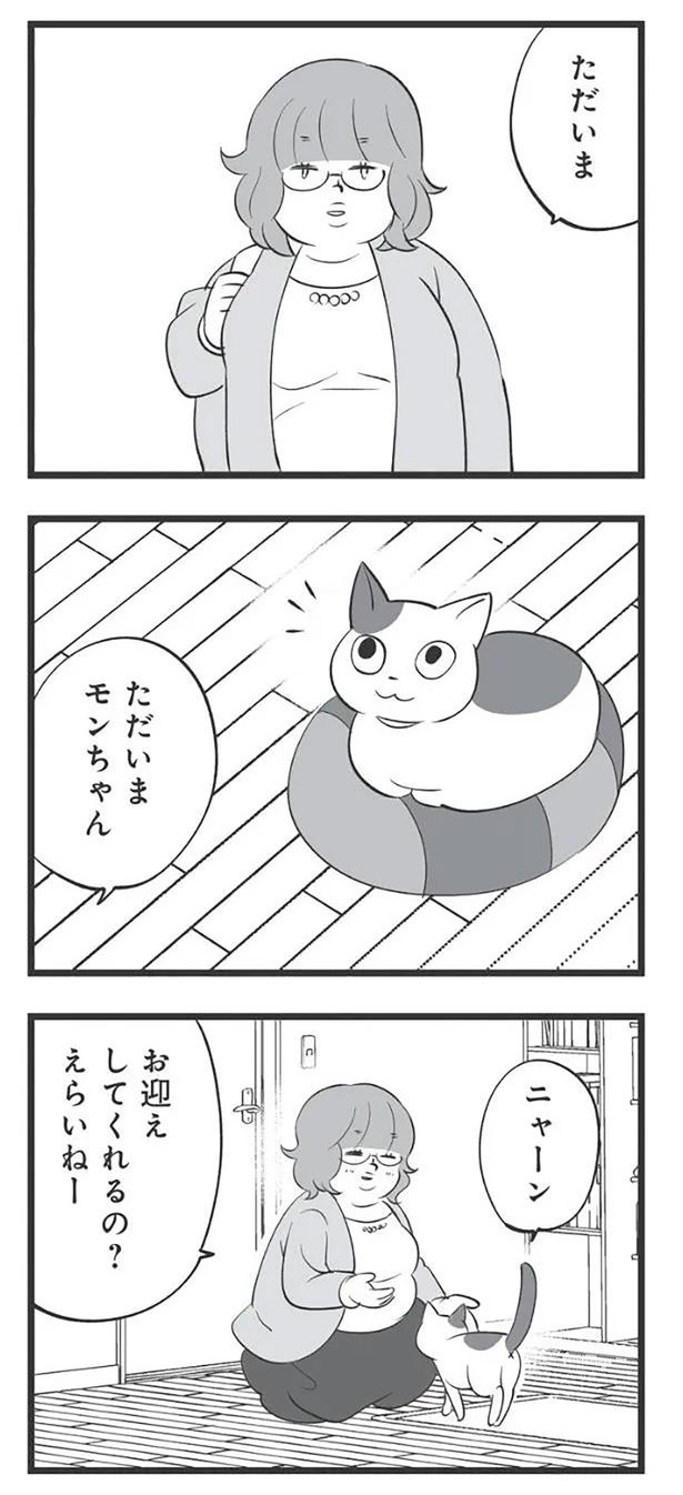 ただいま （C）高嶋あがさ／竹書房