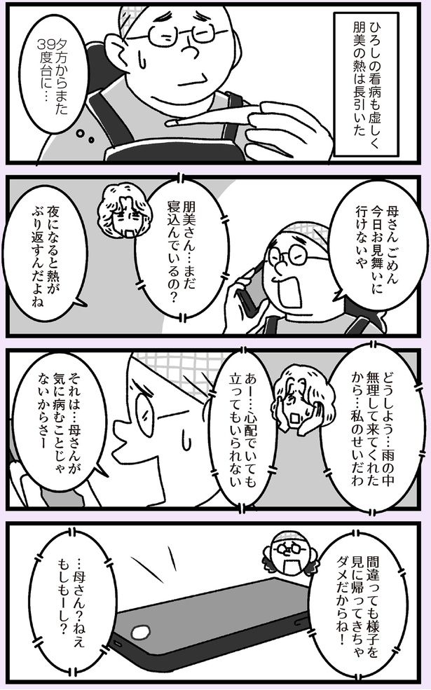 心配でいても立ってもいられない （C）かときちどんぐりちゃん／KADOKAWA