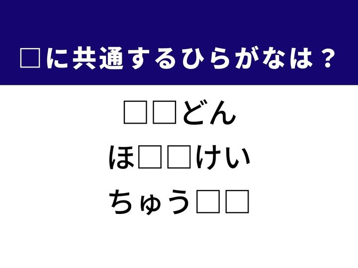 3つの言葉の空欄を埋めて正しい日本語を完成させるクイズです。具の乗っていない麺料理、歩いた数を測る道具、物事の重要な中心部をヒントに、共通するひらがな2文字を導き出しましょう。