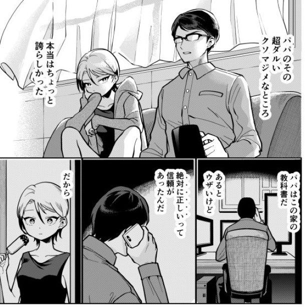 真面目なパパが浮気した話_P005 墨染清(@sumizomesei)