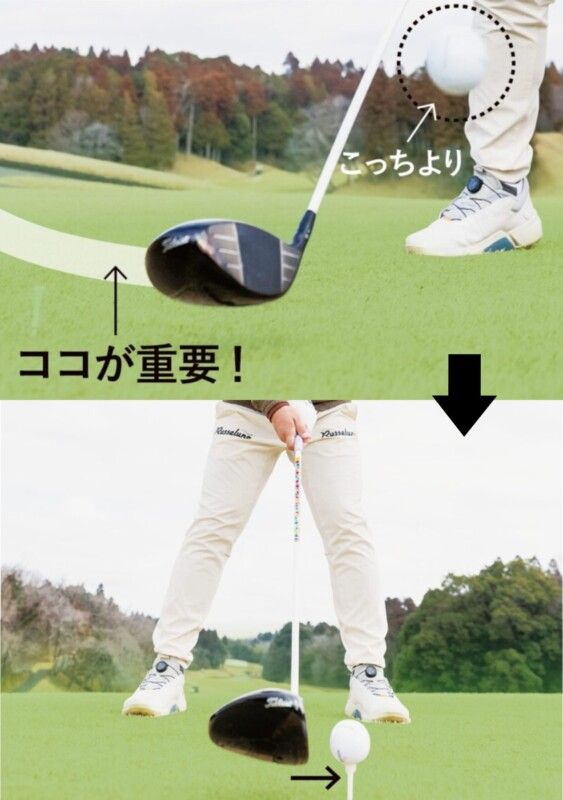 ドライバーで最長飛距離を出す方法は？変えたのは「ボールの位置」だけ