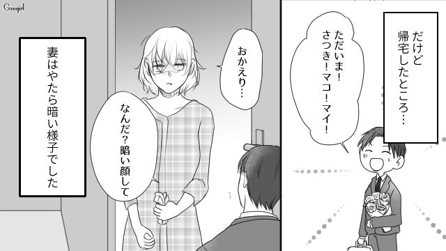 「きっと喜んでくれるよな…」夫が結婚記念日に妻にプレゼントを渡した結果