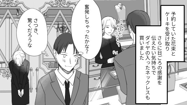 「きっと喜んでくれるよな…」夫が結婚記念日に妻にプレゼントを渡した結果