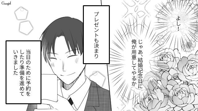 「きっと喜んでくれるよな…」夫が結婚記念日に妻にプレゼントを渡した結果