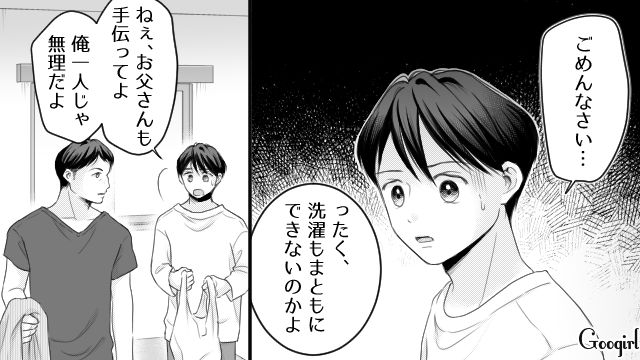 両親が離婚し父親と二人暮らし…「食えるかよ、そんなもん」家事を一人でやっても文句しか言われず限界を感じた中学生男子の話
