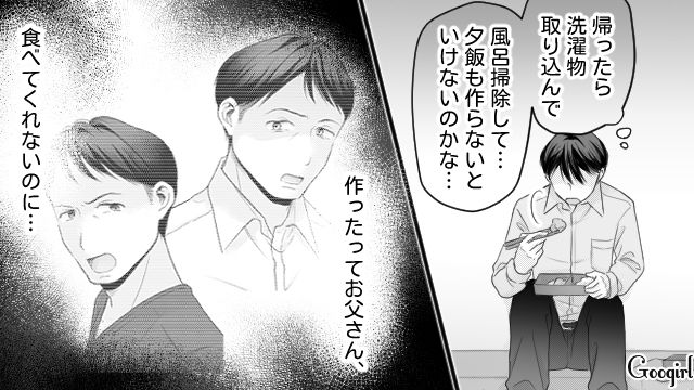 両親が離婚し父親と二人暮らし…「食えるかよ、そんなもん」家事を一人でやっても文句しか言われず限界を感じた中学生男子の話
