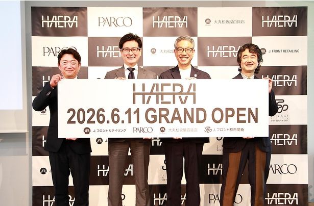 3月17日に記者会見が行われ、「HAERA」のオープン日とショップのラインナップが発表された
