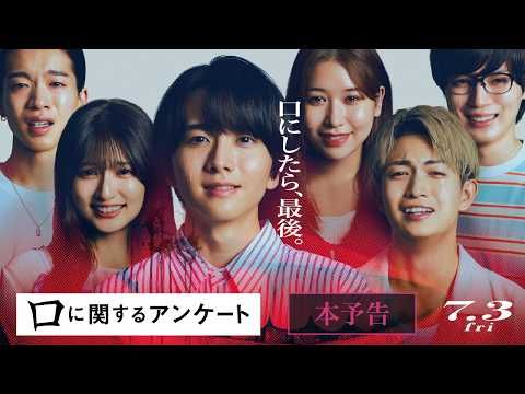不気味すぎる新ビジュ解禁 板垣李光人主演『口に関するアンケート』に中村獅童＆柄本時生が参戦