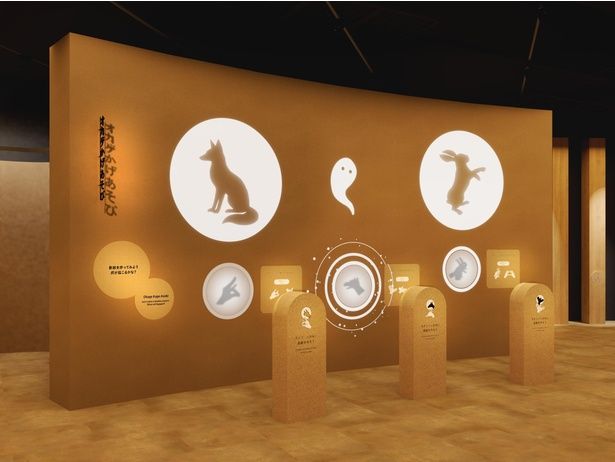 オカゲサマとの出合いを、最新技術を用いて演出