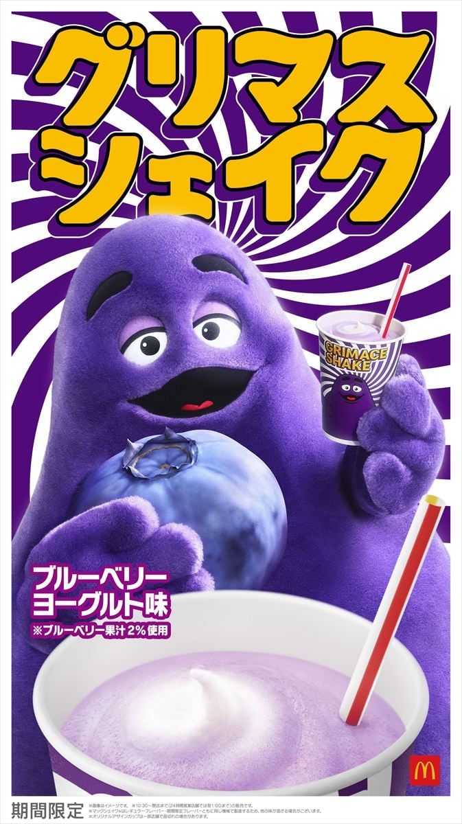 「グリマスシェイク」