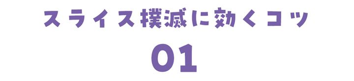 「まっすぐ打ってるのに右に飛んじゃう」スライスを防ぐ2つのコツ