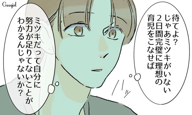 「1泊2日なんて余裕だろ？」妻が旅行に出かけた直後、現実を思い知った夫の話