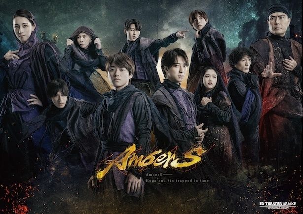 劇場「EX THEATER ARIAKE」こけら落とし公演『AmberS -アンバース-』の大型パネル