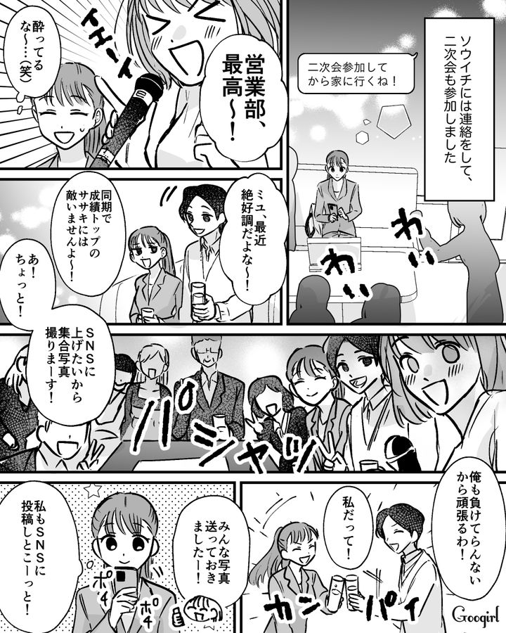 仕事もプライベートも順調な社会人1年目…彼氏に帰宅が遅くなると伝え、部署の二次会に参加した話