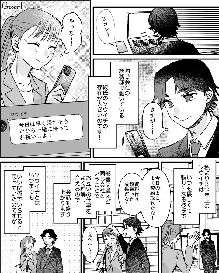 仕事もプライベートも順調な社会人1年目…彼氏に帰宅が遅くなると伝え、部署の二次会に参加した話