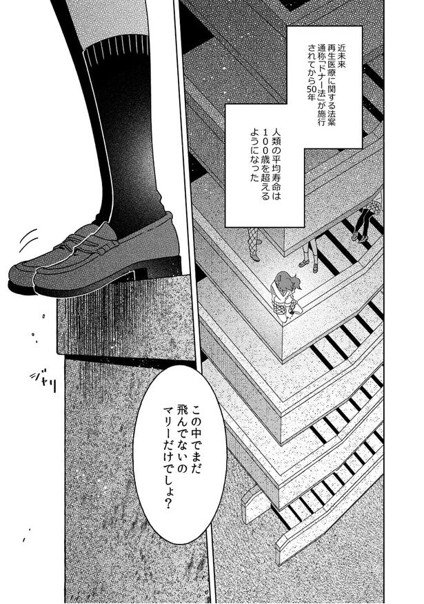 “ドナー法”が施行されて50年後の世界を描く 矢嶋こずみ(@kosmy8588)