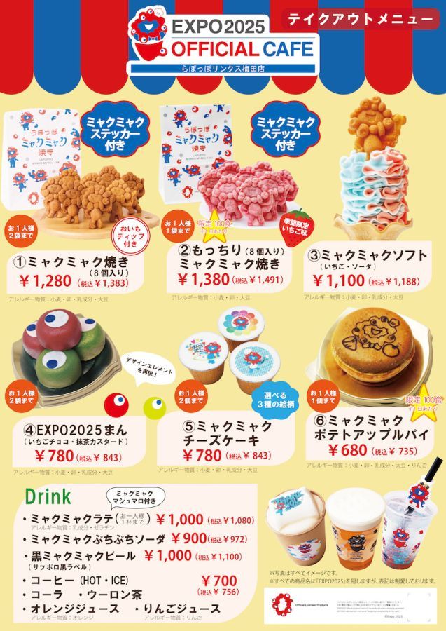 テイクアウトメニュー