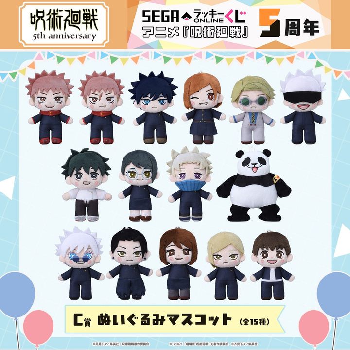 C賞：ぬいぐるみマスコット