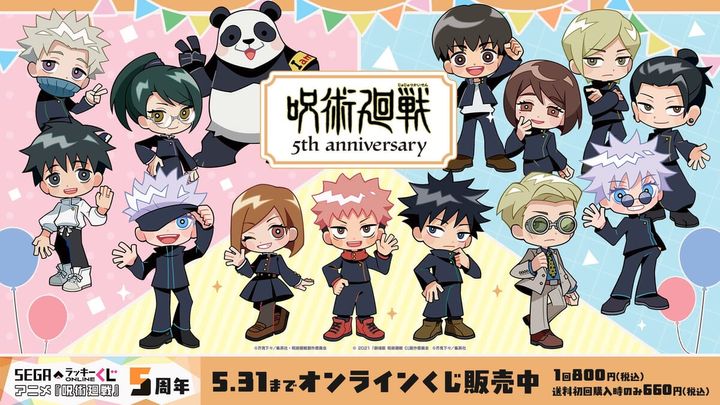 セガ ラッキーくじオンライン アニメ『呪術廻戦』5周年