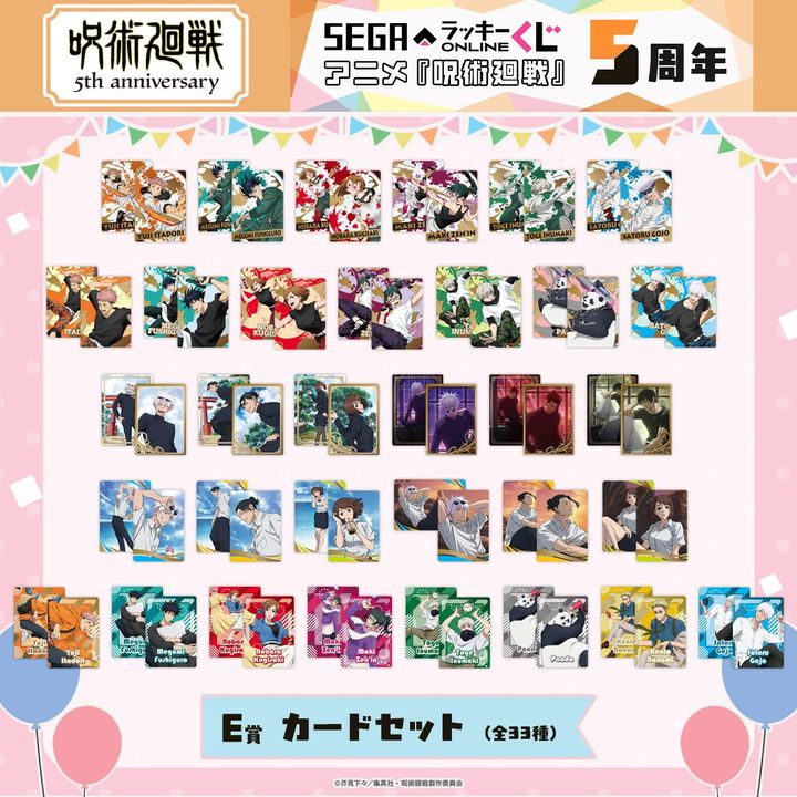 E賞：カードセット