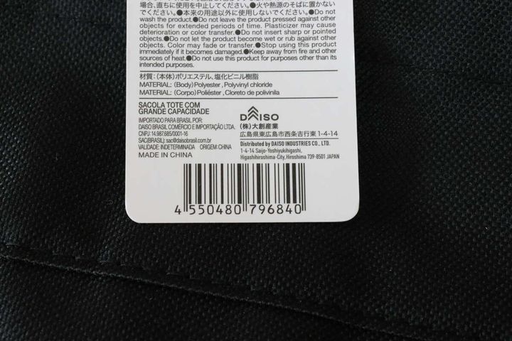 大容量トートバッグ JANコード