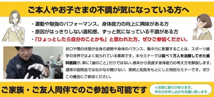 子どもから大人までを対象に身体機能と噛み合わせの関係を解説するセミナー