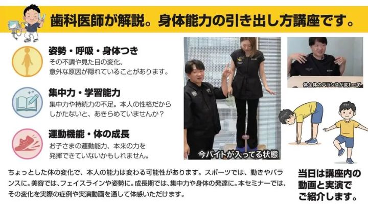 姿勢や集中力、運動能力への影響を実演で解説するセミナーの様子