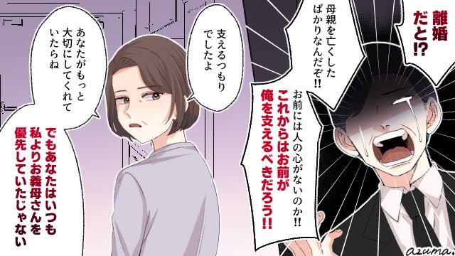 義母の死後、マザコン夫と熟年離婚！ 夫が一番傷つくタイミングで復讐