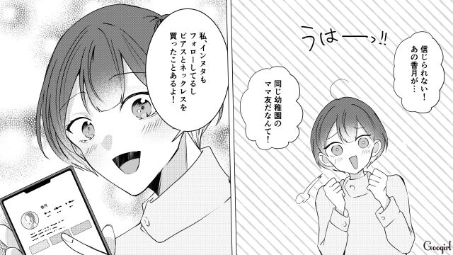 転園してきたママ友がアクセサリー作家と判明…「そんなに有名な人だったのね？」嫌味を言ったボスママの話