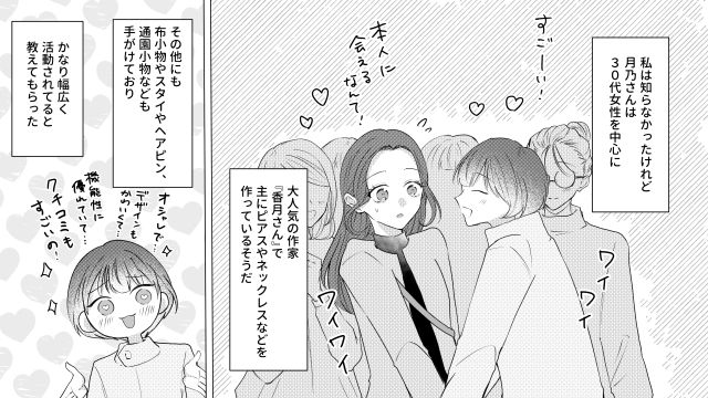 転園してきたママ友がアクセサリー作家と判明…「そんなに有名な人だったのね？」嫌味を言ったボスママの話