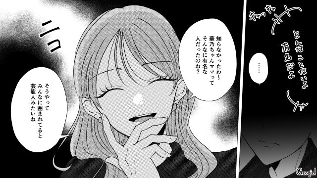 転園してきたママ友がアクセサリー作家と判明…「そんなに有名な人だったのね？」嫌味を言ったボスママの話