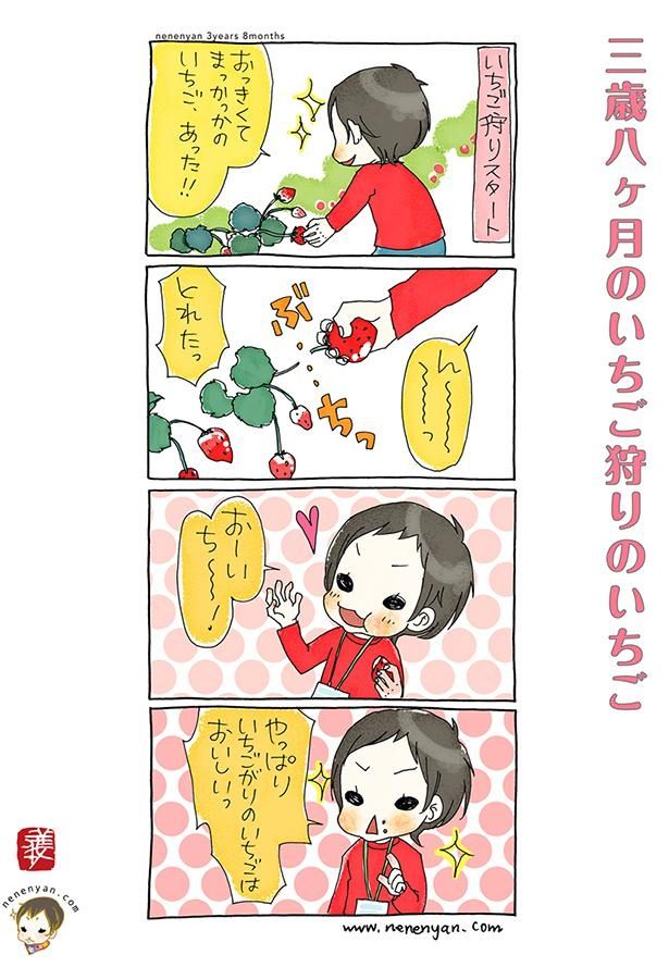 「ねねにゃん」のいちごを狩って食べた素直な反応がかわいすぎる♪