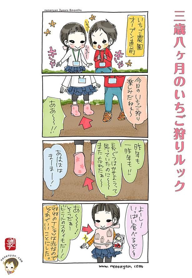幼児のいちご狩りは服装も万全に!?子育てミニ情報もためになる！