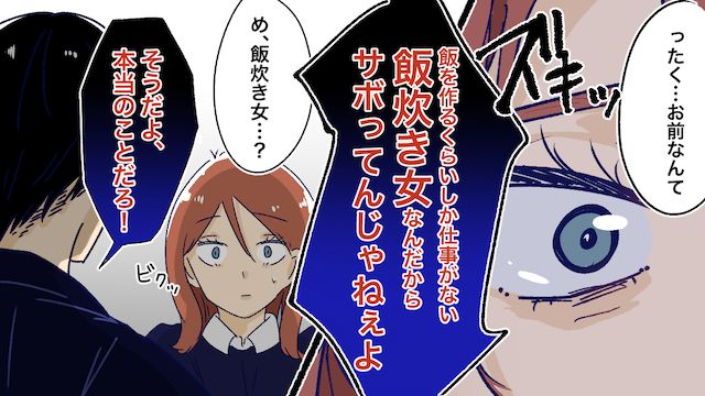 「飯炊き女がサボってんじゃねえよ！」妻を全否定するモラハラ夫の発言