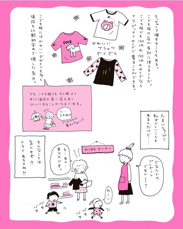こども服の店が有効に使える （C）たかぎなおこ／KADOKAWA