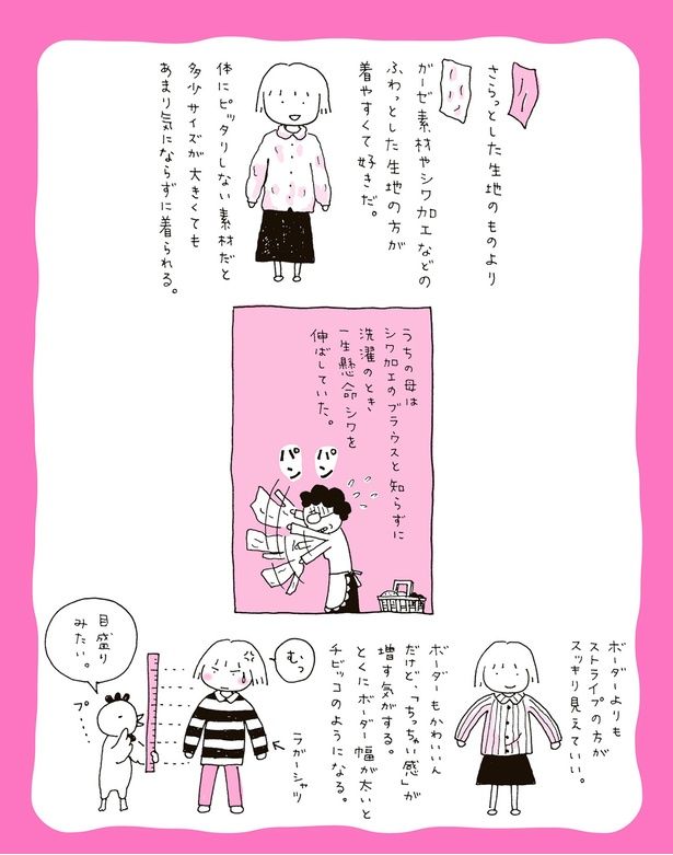 ボーダーよりもストライプの方がスッキリ見えていい （C）たかぎなおこ／KADOKAWA