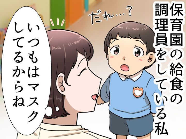 画像: マスク姿しか知らない子どもに【素顔を見せた日】──思いがけないひと言