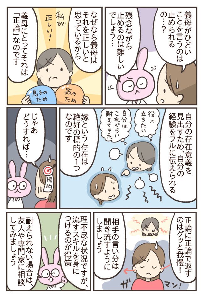 義母がひどいことを言う理由