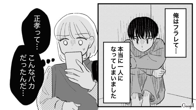 元夫の身勝手な「不幸自慢」に絶句…未練どころか呆れ果てた話