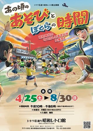 【東京都豊島区】「トキワ荘通り昭和レトロ館」で昭和のあそびを体験できる企画展！ワークショップも