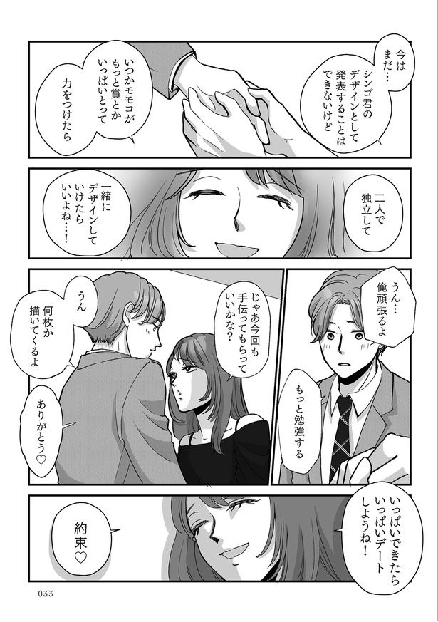 第4話 (C)苗倉さなぎ 